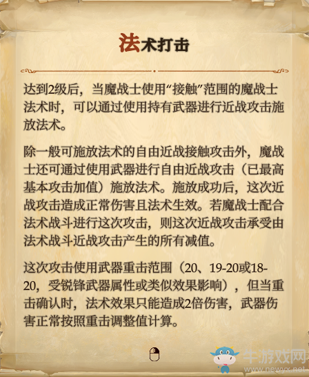 《開(kāi)拓者：擁王者》魔戰(zhàn)士構(gòu)筑淺談