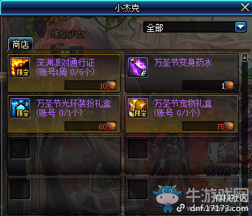 《DNF》萬圣糖果大作戰