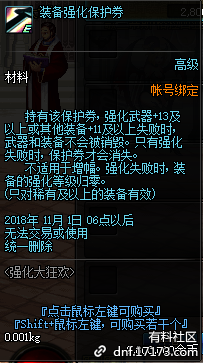 《DNF》2018年10月強化大狂歡