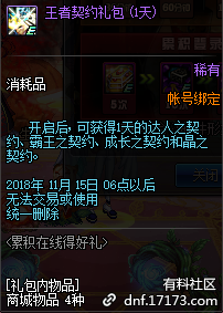 《DNF》萬圣累積在線得好禮