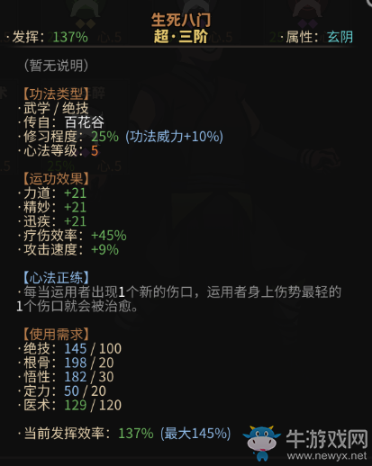 《太吾繪卷》boss裝備及內(nèi)功一覽