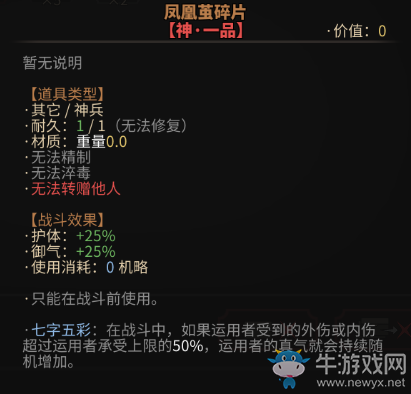 《太吾繪卷》boss裝備及內(nèi)功一覽