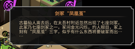 《太吾繪卷》boss鳳凰繭背景故事介紹
