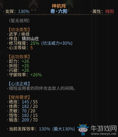 《太吾繪卷》boss裝備及內(nèi)功一覽