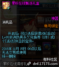 《DNF》萬圣累積在線得好禮