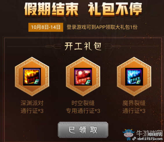 《DNF》助手開工禮包免費領(lǐng)