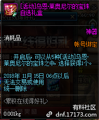 《DNF》萬圣累積在線得好禮