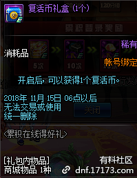 《DNF》萬圣累積在線得好禮