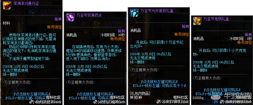 《DNF》萬圣糖果大作戰