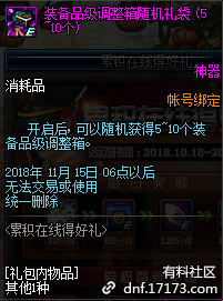 《DNF》萬圣累積在線得好禮