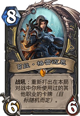 《爐石傳說》砰砰計劃據(jù)為己有慕容賊卡組推薦