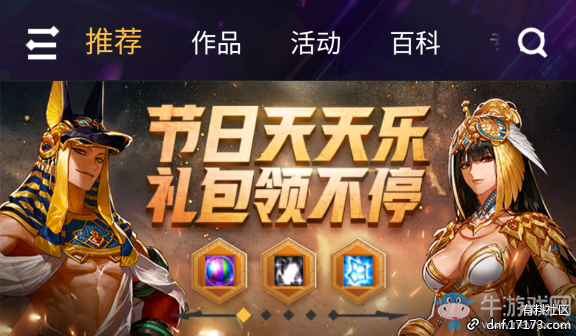 《DNF》助手開工禮包免費領(lǐng)