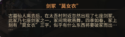 《太吾繪卷》boss莫女衣背景故事介紹