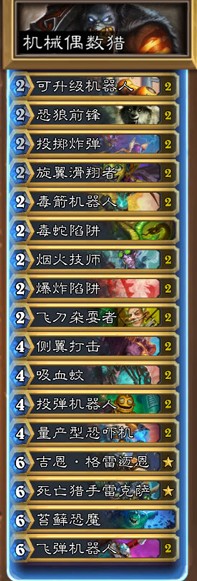 《爐石傳說》砰砰計劃機械偶數(shù)獵卡組推薦