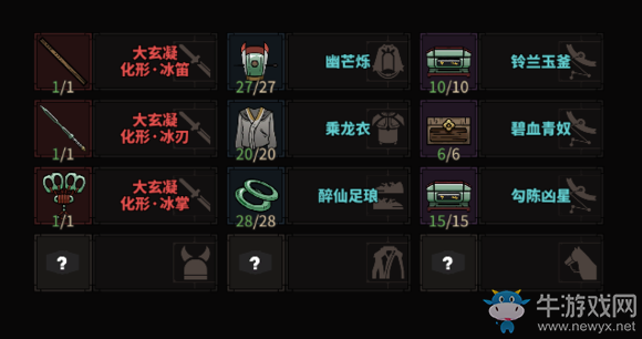 《太吾繪卷》大玄凝boss裝備及內(nèi)功介紹