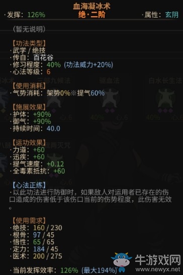 《太吾繪卷》大玄凝boss裝備及內(nèi)功介紹