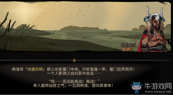 《太吾繪卷》boss囚魔木背景故事介紹