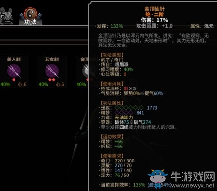 《太吾繪卷》莫女衣boss裝備及內(nèi)功介紹