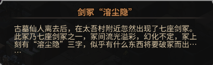 《太吾繪卷》溶塵隱boss背景故事介紹