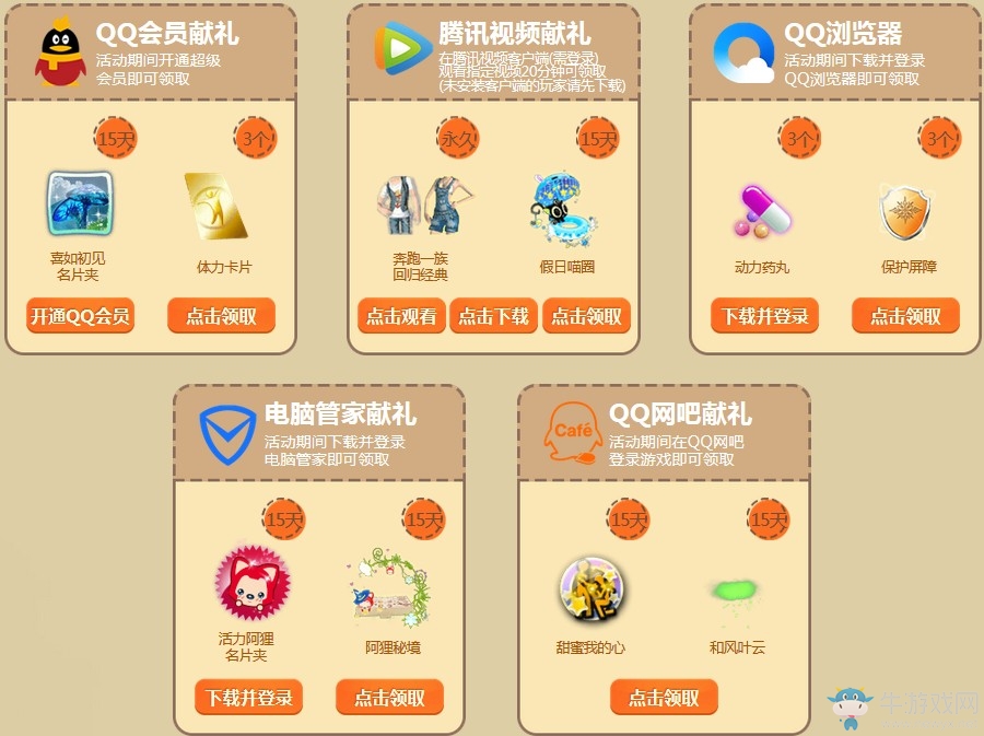《QQ炫舞》炫舞首款有聲坐騎 嗶卟嗶卟免費領(lǐng)