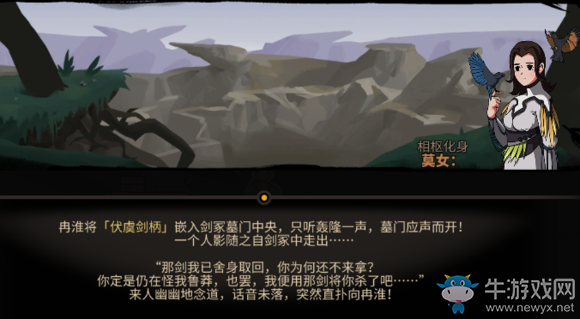 《太吾繪卷》boss莫女衣背景故事介紹