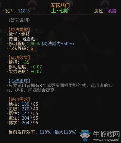 《太吾繪卷》莫女衣boss裝備及內(nèi)功介紹