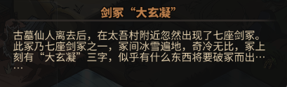 《太吾繪卷》boss大玄凝背景故事介紹