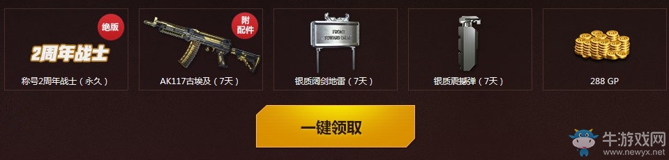 《使命召喚OL》二周年慶預約送永久 登錄豪禮等你拿