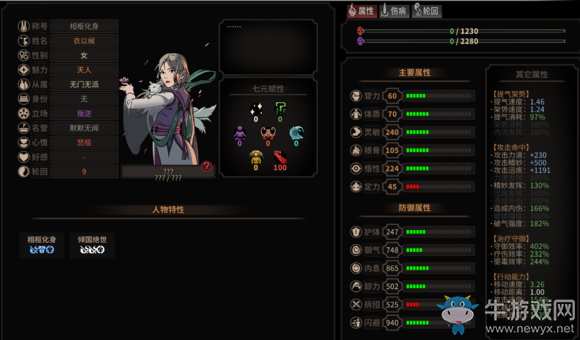 《太吾繪卷》boss難度提升介紹