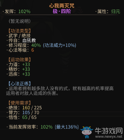 《太吾繪卷》大玄凝boss裝備及內(nèi)功介紹
