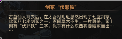 《太吾繪卷》boss伏邪鐵背景故事介紹