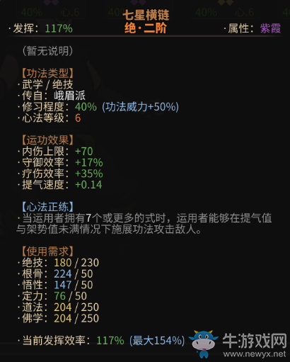 《太吾繪卷》莫女衣boss裝備及內(nèi)功介紹