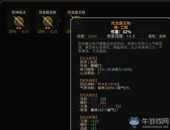 《太吾繪卷》解龍魄boss裝備及內(nèi)功介紹