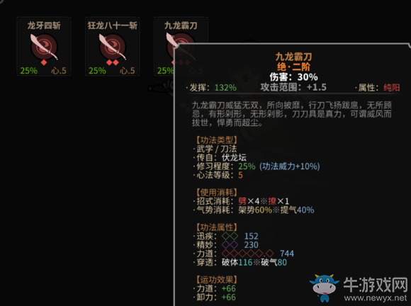 《太吾繪卷》解龍魄boss裝備及內(nèi)功介紹