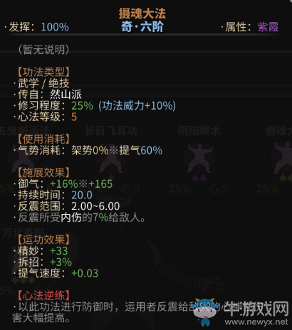 《太吾繪卷》boss裝備及內(nèi)功一覽