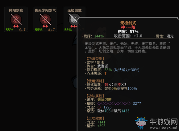 《太吾繪卷》溶塵隱boss裝備及內(nèi)功介紹