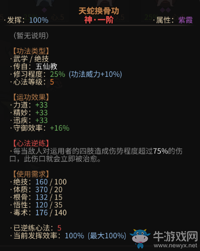 《太吾繪卷》解龍魄boss裝備及內(nèi)功介紹