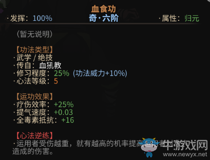 《太吾繪卷》解龍魄boss裝備及內(nèi)功介紹