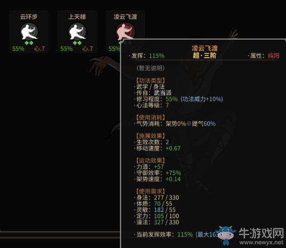 《太吾繪卷》溶塵隱boss裝備及內(nèi)功介紹