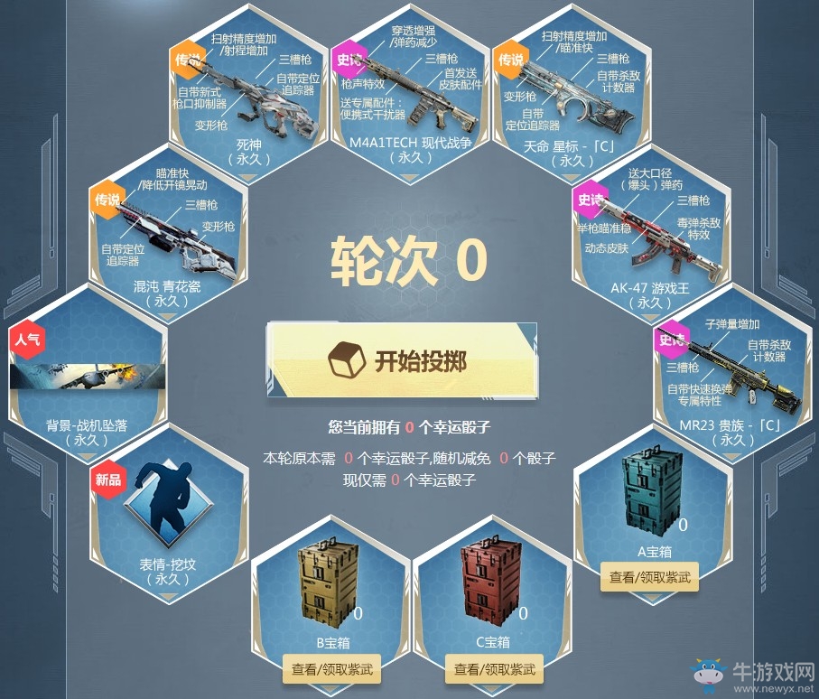 《使命召喚OL》現(xiàn)代戰(zhàn)爭幸運骰 全程隨機減免骰子