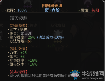 《太吾繪卷》boss裝備及內(nèi)功一覽