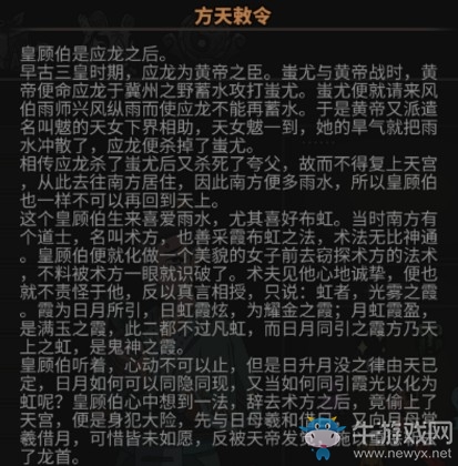 《太吾繪卷》鬼神霞boss背景故事介紹
