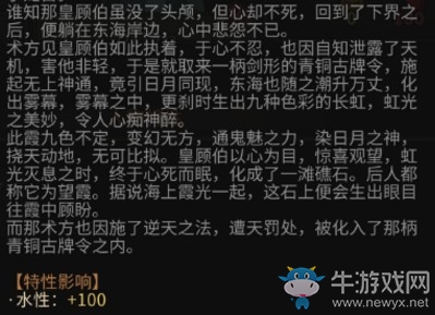 《太吾繪卷》鬼神霞boss背景故事介紹