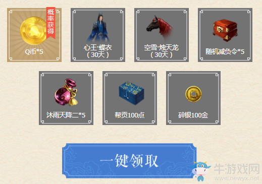 《天涯明月刀》金秋時節 天涯有禮