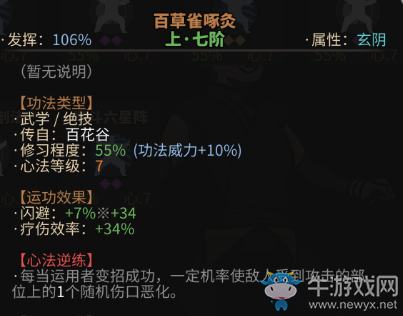 《太吾繪卷》溶塵隱boss裝備及內(nèi)功介紹