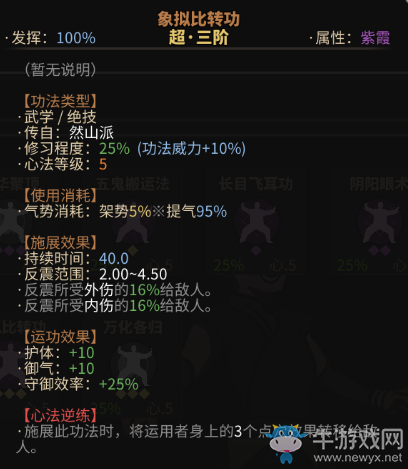《太吾繪卷》boss裝備及內(nèi)功一覽