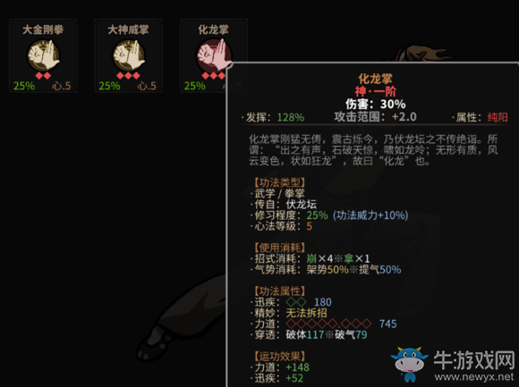 《太吾繪卷》解龍魄boss裝備及內(nèi)功介紹