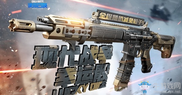 《使命召喚OL》現(xiàn)代戰(zhàn)爭幸運骰 全程隨機減免骰子