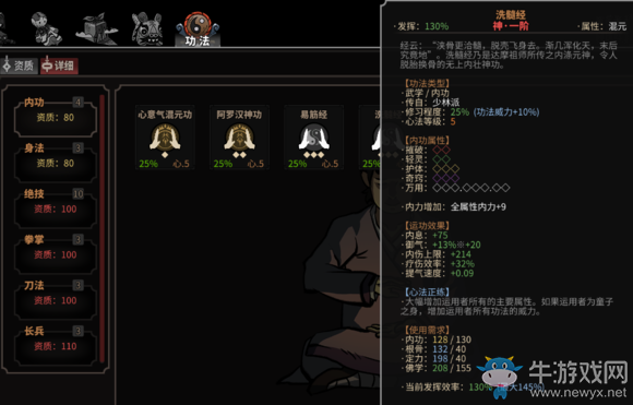 《太吾繪卷》解龍魄boss裝備及內(nèi)功介紹