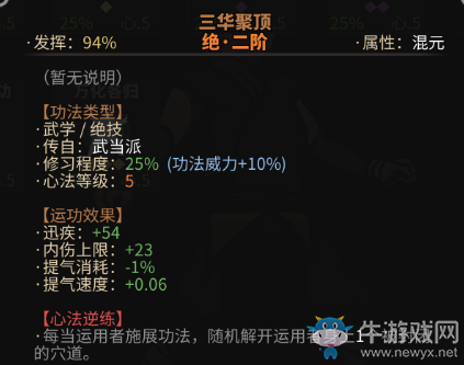 《太吾繪卷》boss裝備及內(nèi)功一覽